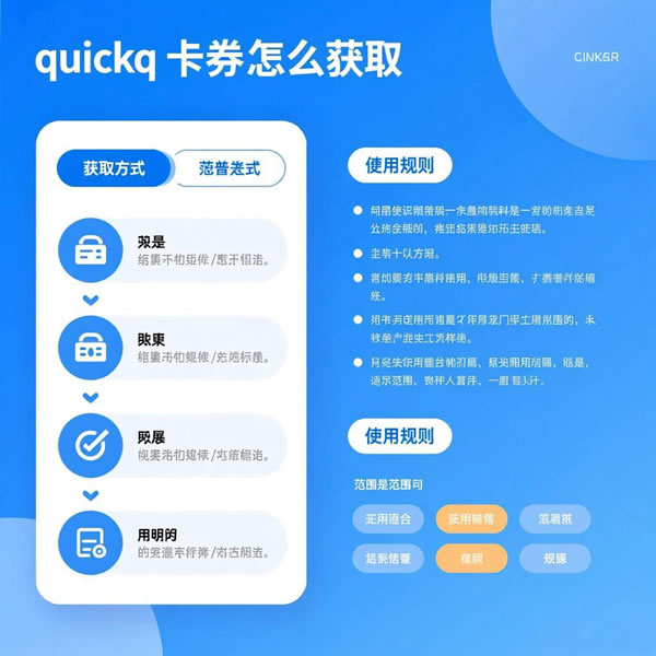 quickq卡券怎么获取？使用规则和范围是怎样的？