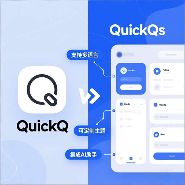 quickqus和quickq一样吗？有啥区别？